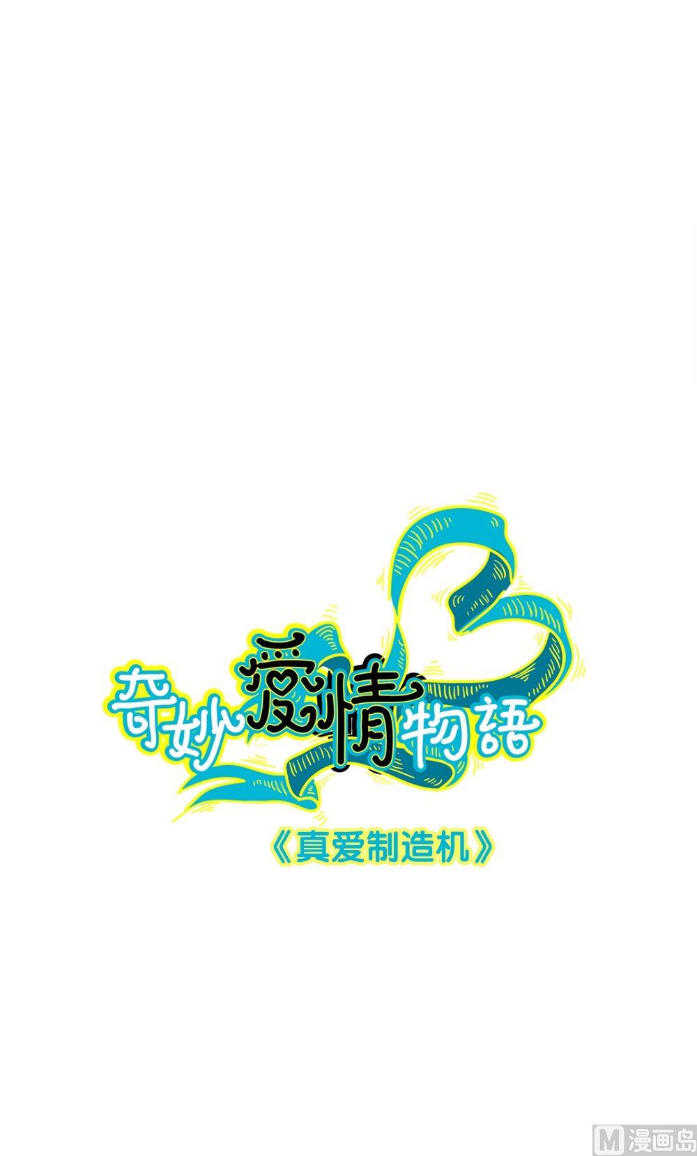 第8话真爱制造机4(1/2)-第8话