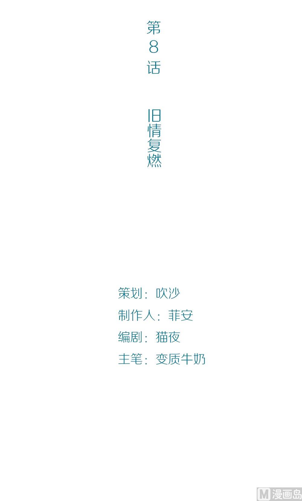 第8话真爱制造机4(1/2)-第8话