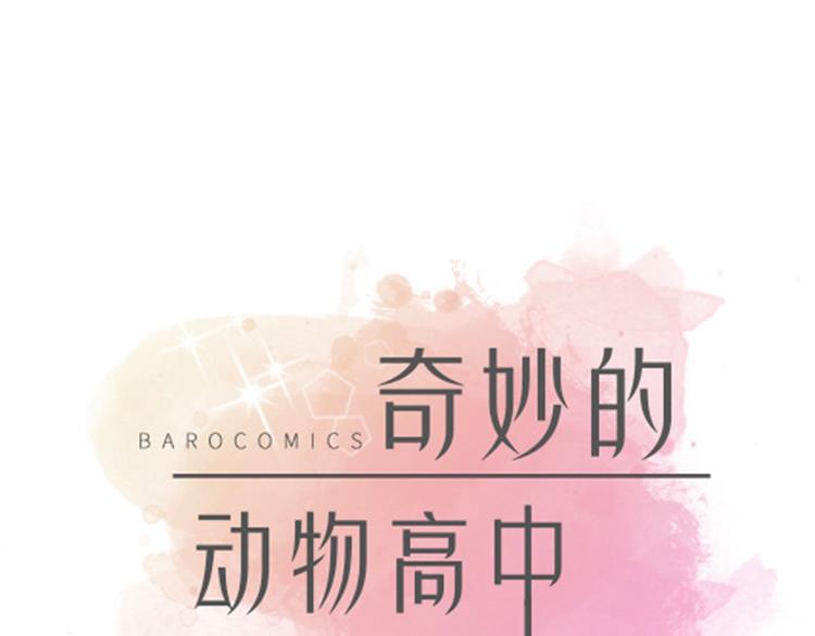 第14话 不是动物(1/3)-第14话