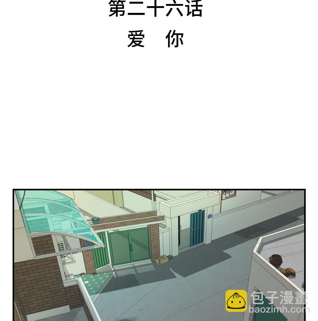 第26话 爱你(1/2)-第26话