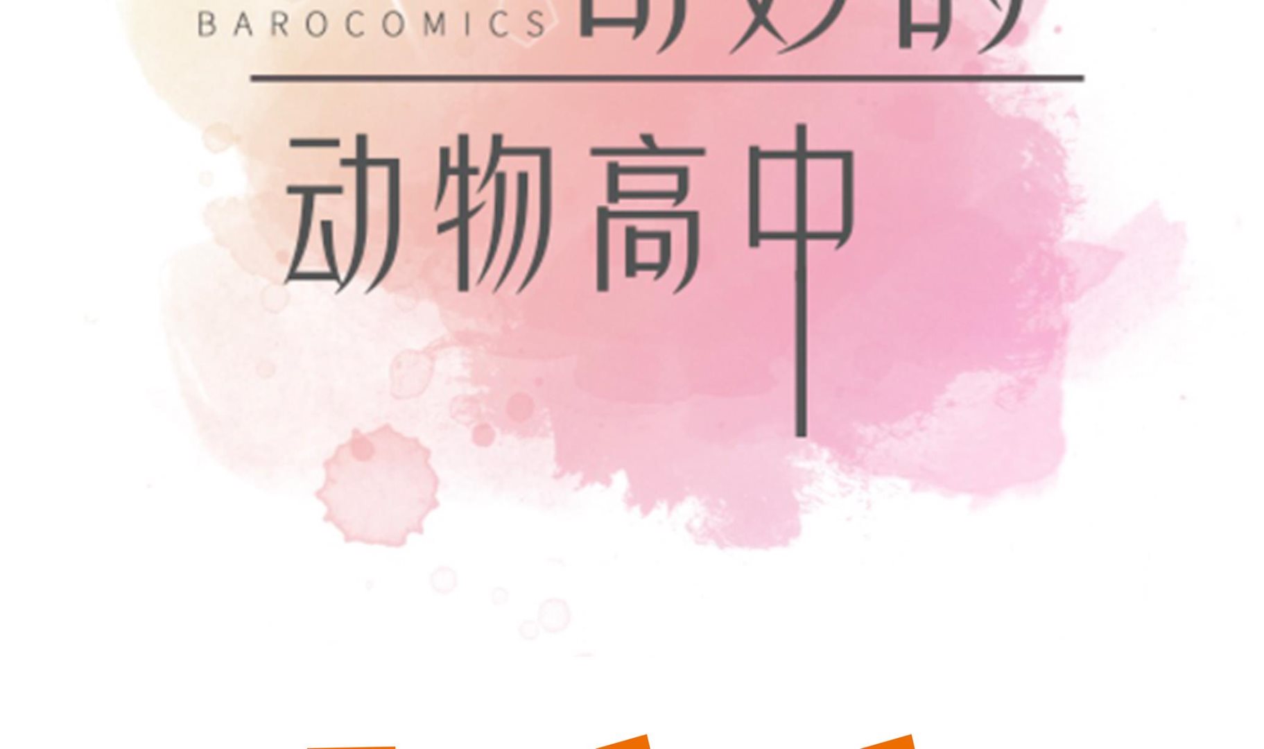 第32话 我不是故意的(1/2)-第32话