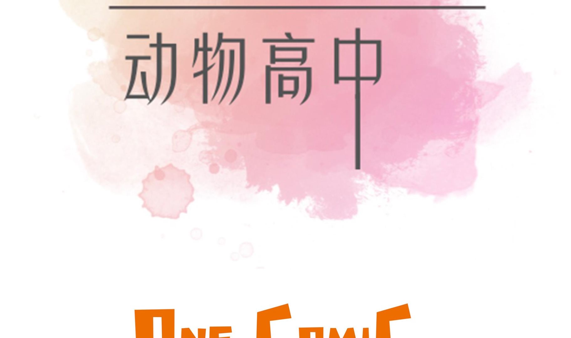 第38话 不要做伤害人的事(1/2)-第38话