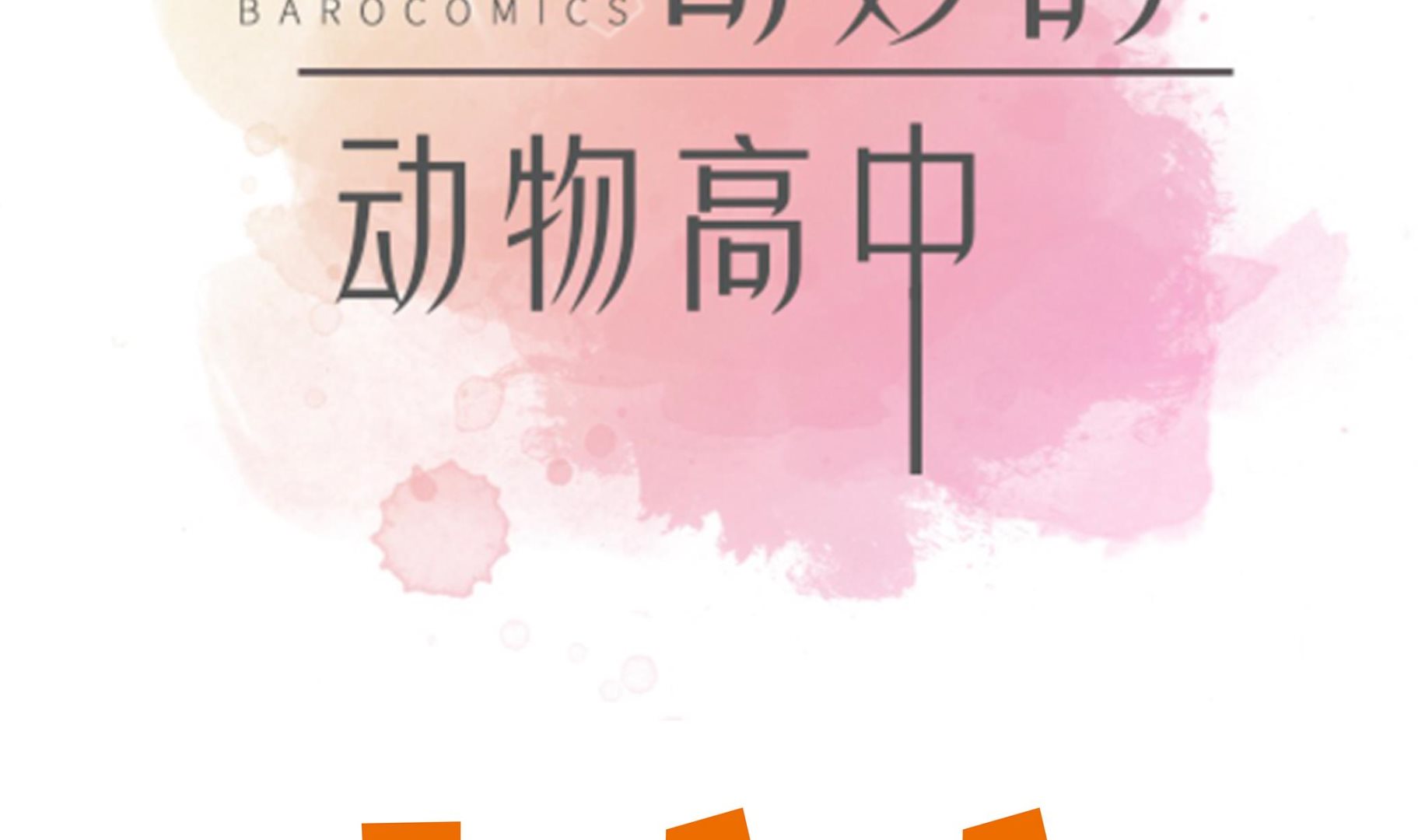 第40话 说出你的秘密(1/2)-第40话