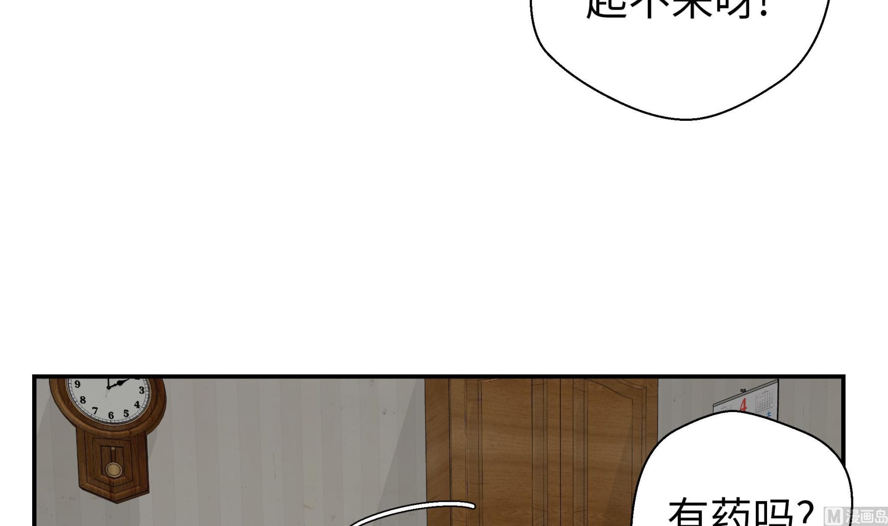 第52话 被杀之前(1/2)-第52话