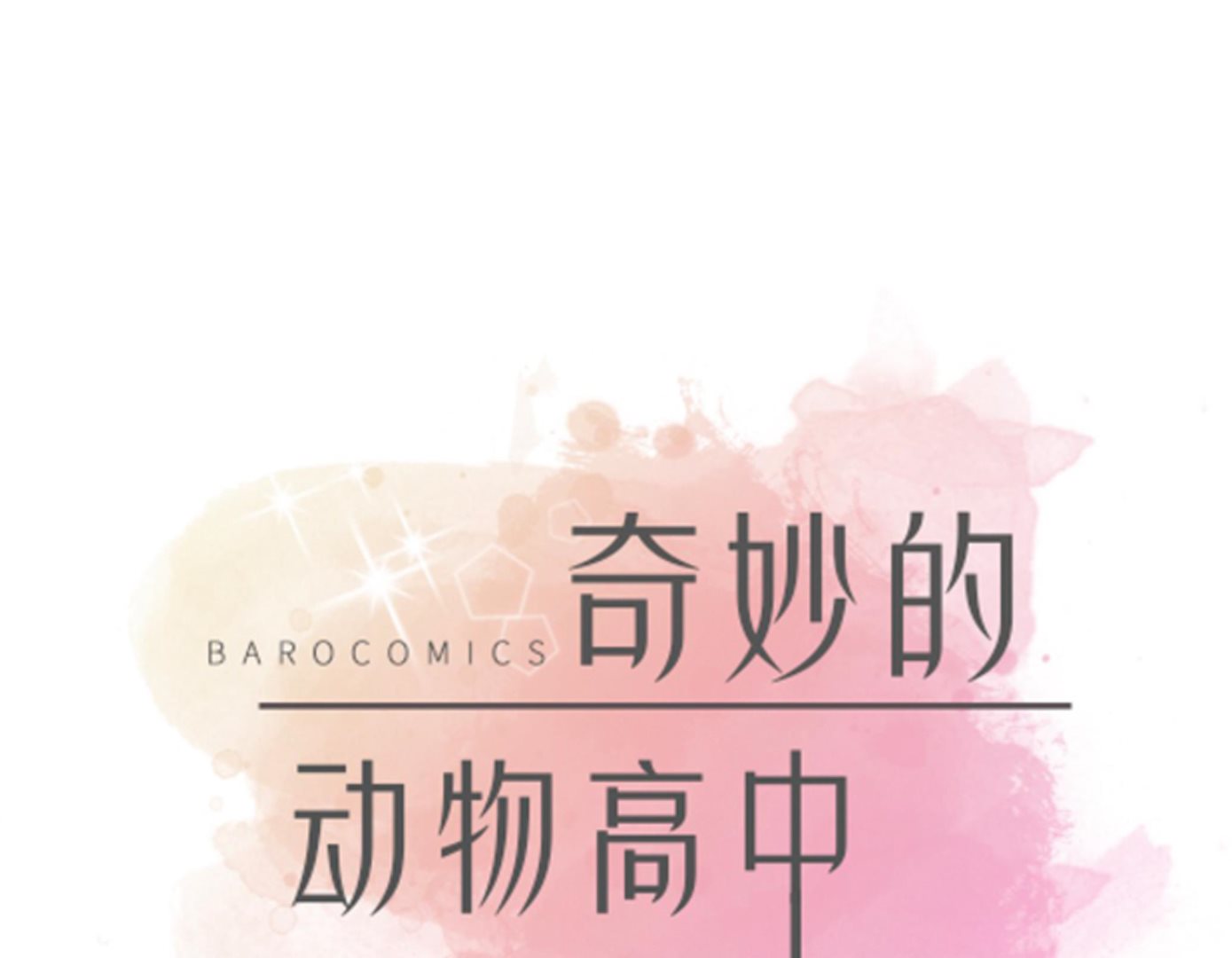 第88话 宝玉给我(1/2)-第88话