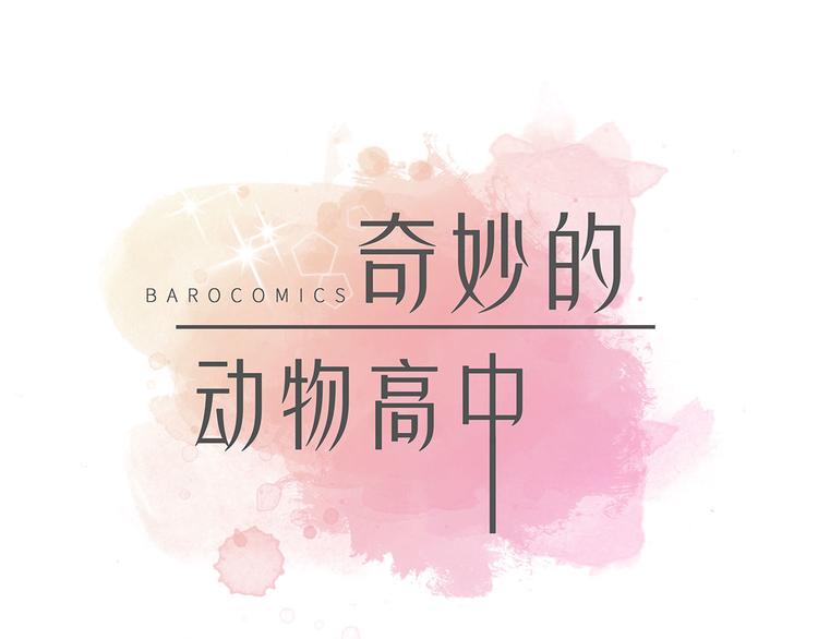 第10话 看不见的动物(上)(1/2)-第10话