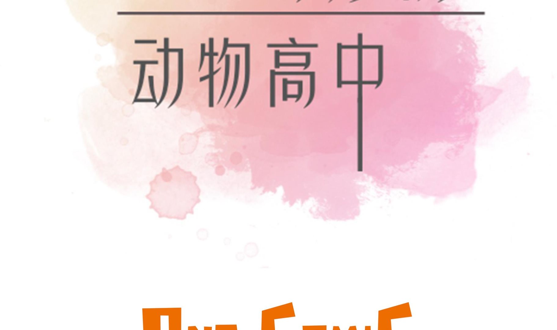 第94话 我想去走走(1/3)-第94话