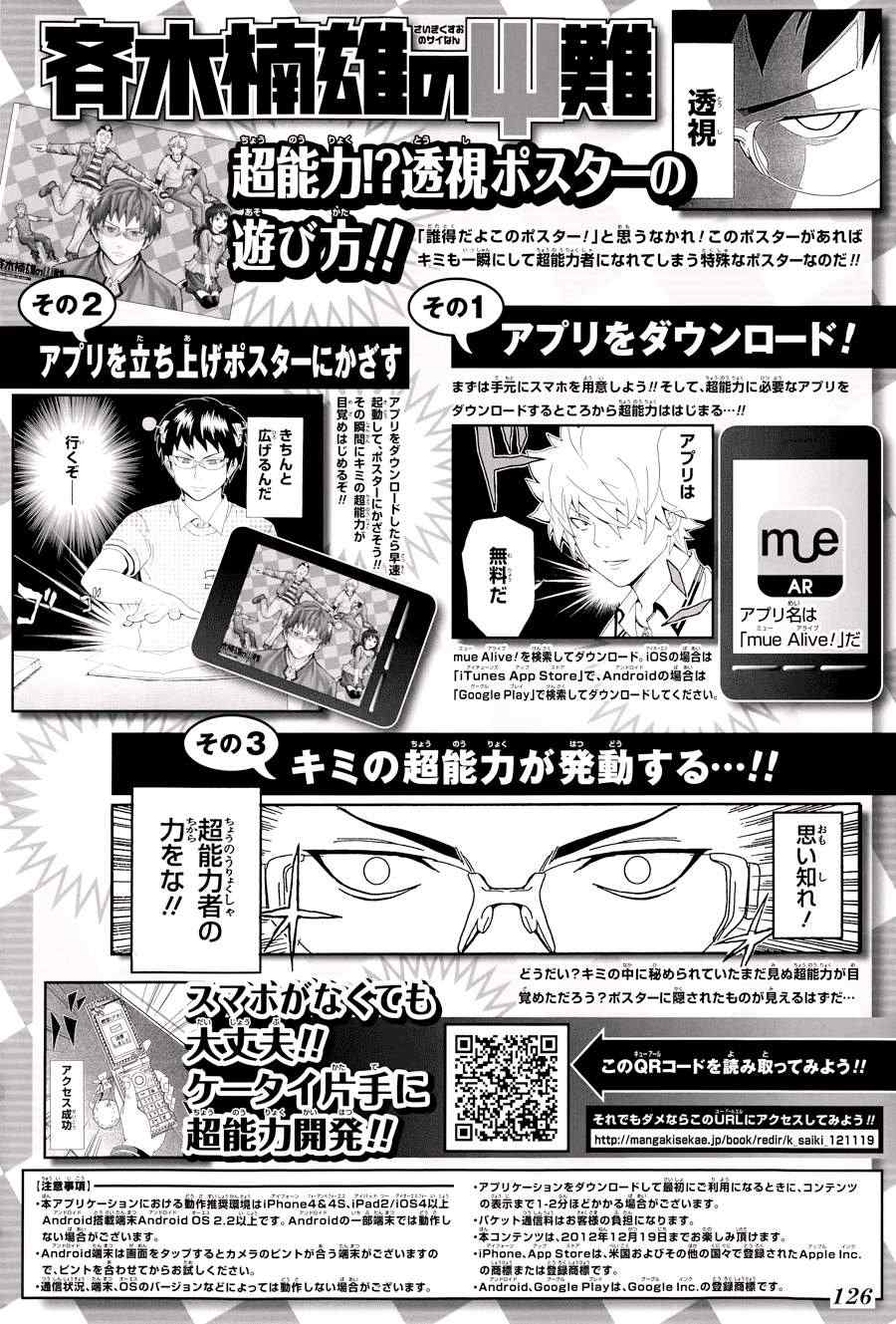 齊木楠雄的災難 - 第28話 - 2