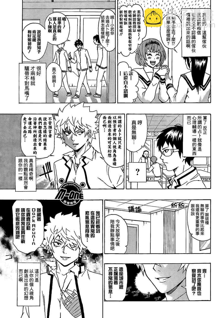 齊木楠雄的災難 - 第28話 - 1