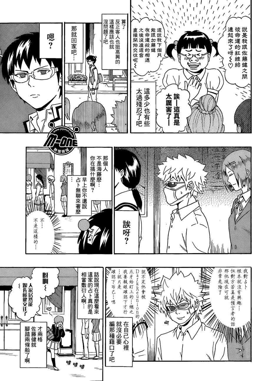 齊木楠雄的災難 - 第28話 - 3