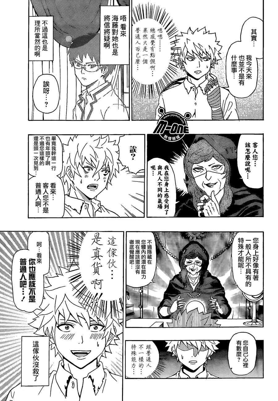 齊木楠雄的災難 - 第28話 - 1