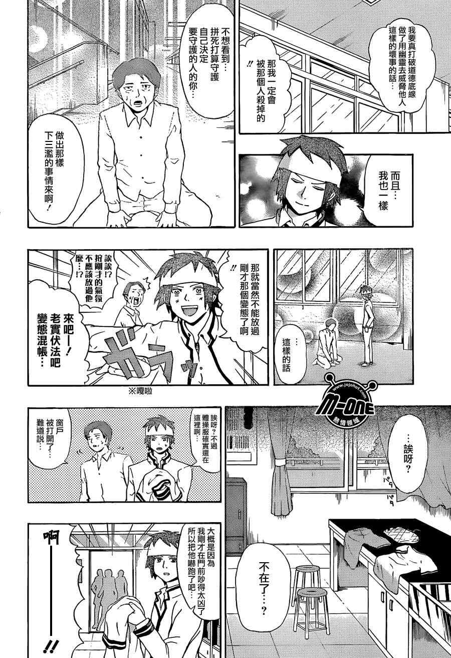 齊木楠雄的災難 - 第30話 - 4