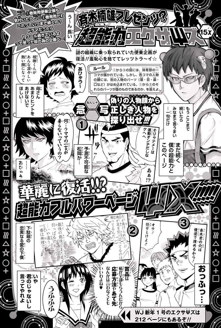 齊木楠雄的災難 - 第30話 - 2