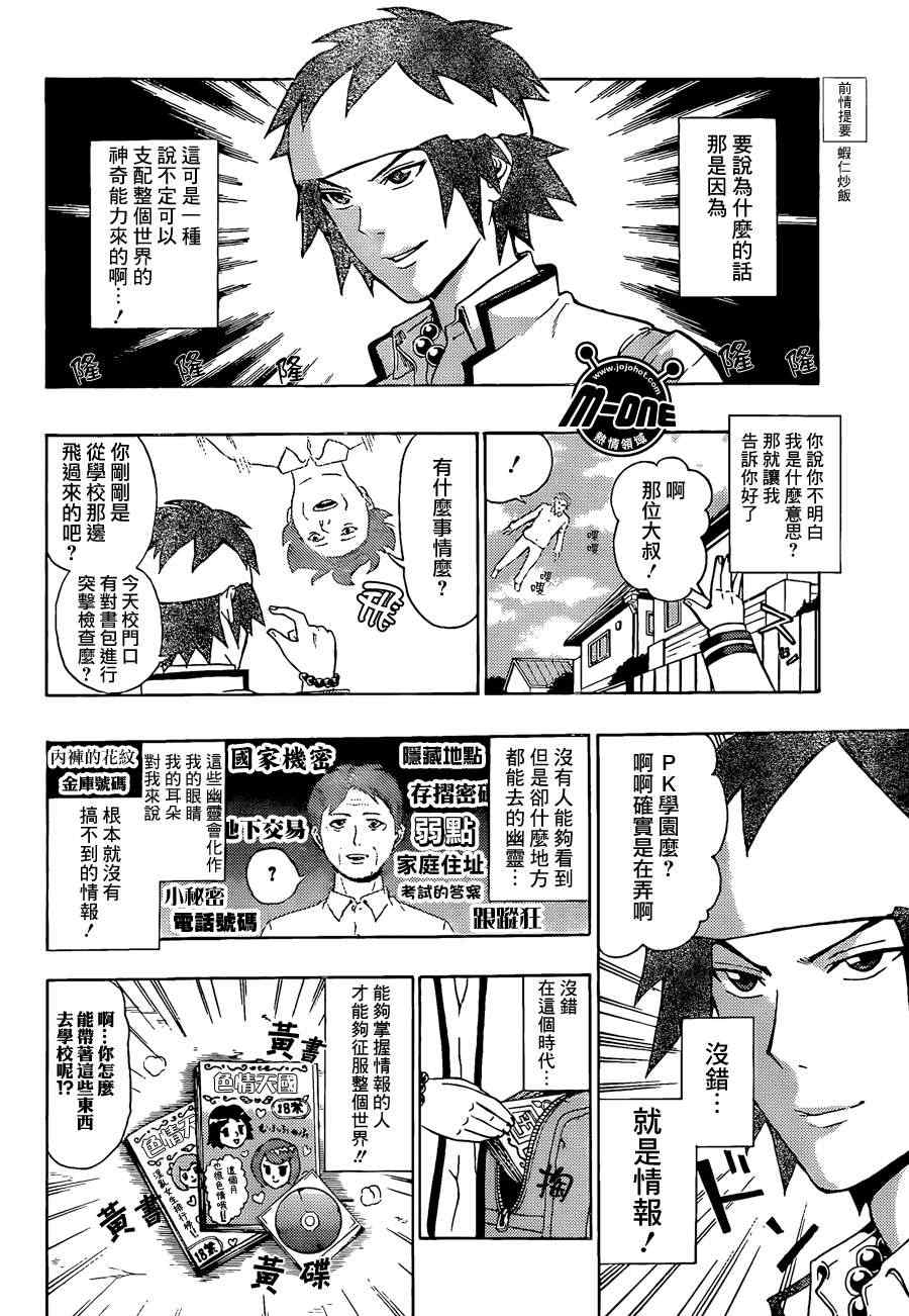 齊木楠雄的災難 - 第30話 - 2