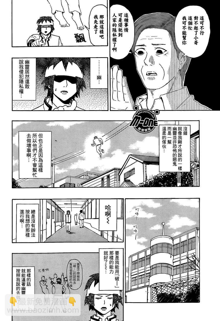 齊木楠雄的災難 - 第30話 - 4