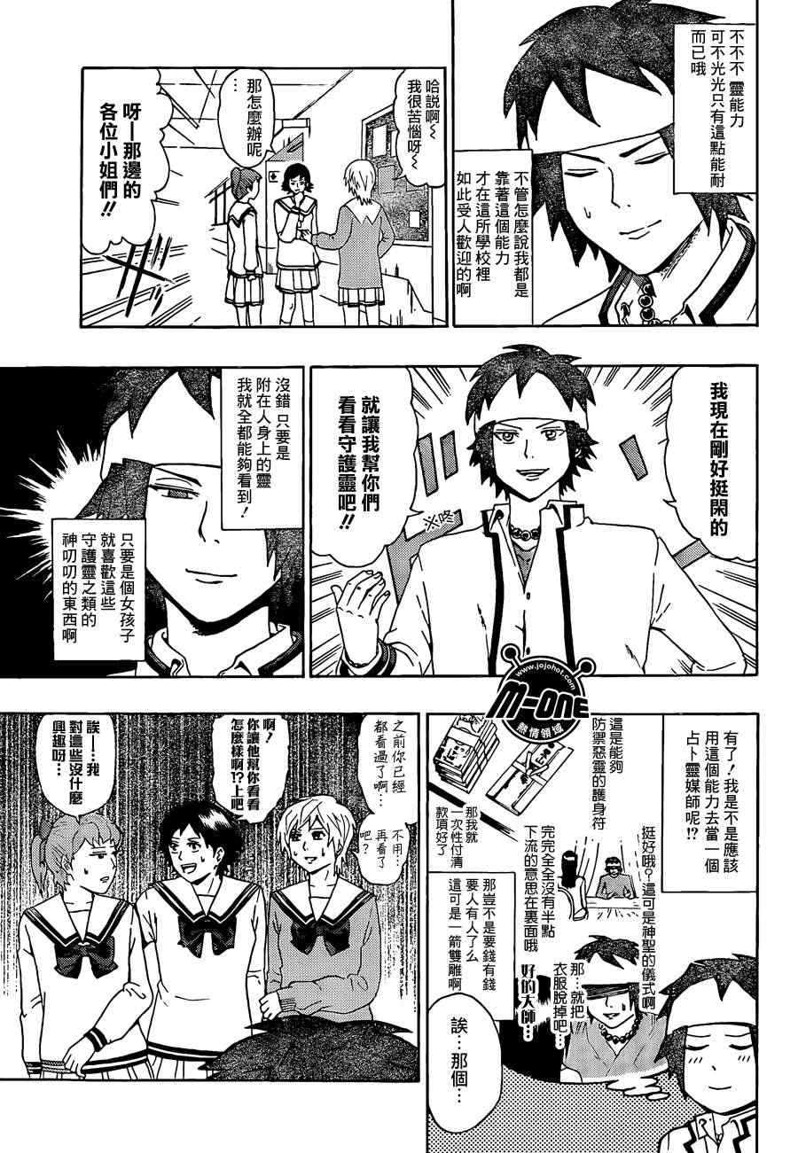 齊木楠雄的災難 - 第30話 - 1