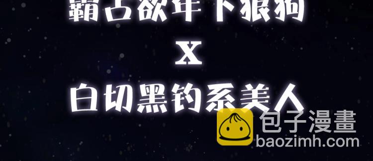 序章 霸占欲狼狗&times;钓系美人-第2话