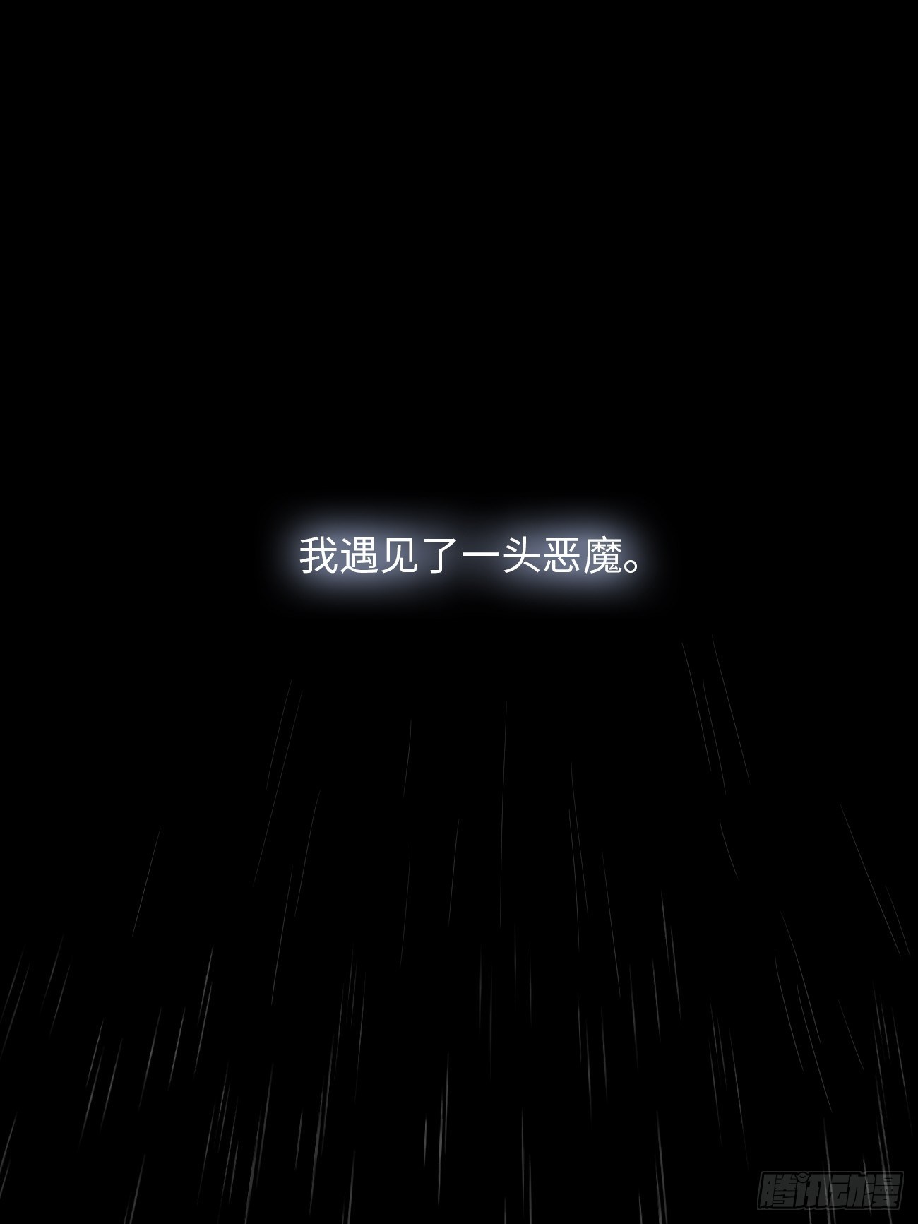 1.瞬息坍塌的玻璃屋(1/4)-第2话