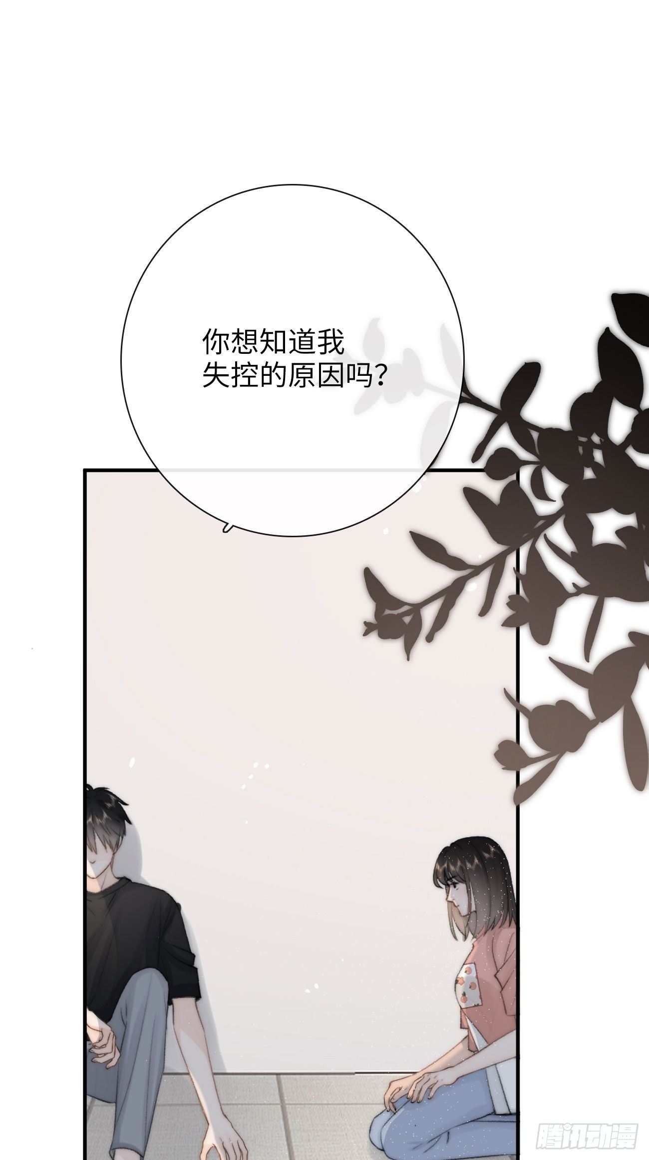 13.原因(1/2)-第14话