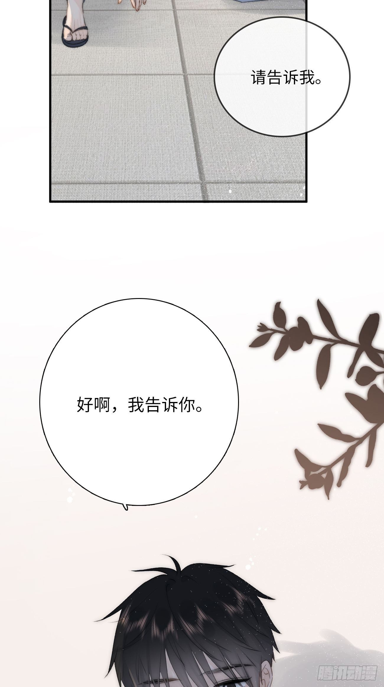 13.原因(1/2)-第14话
