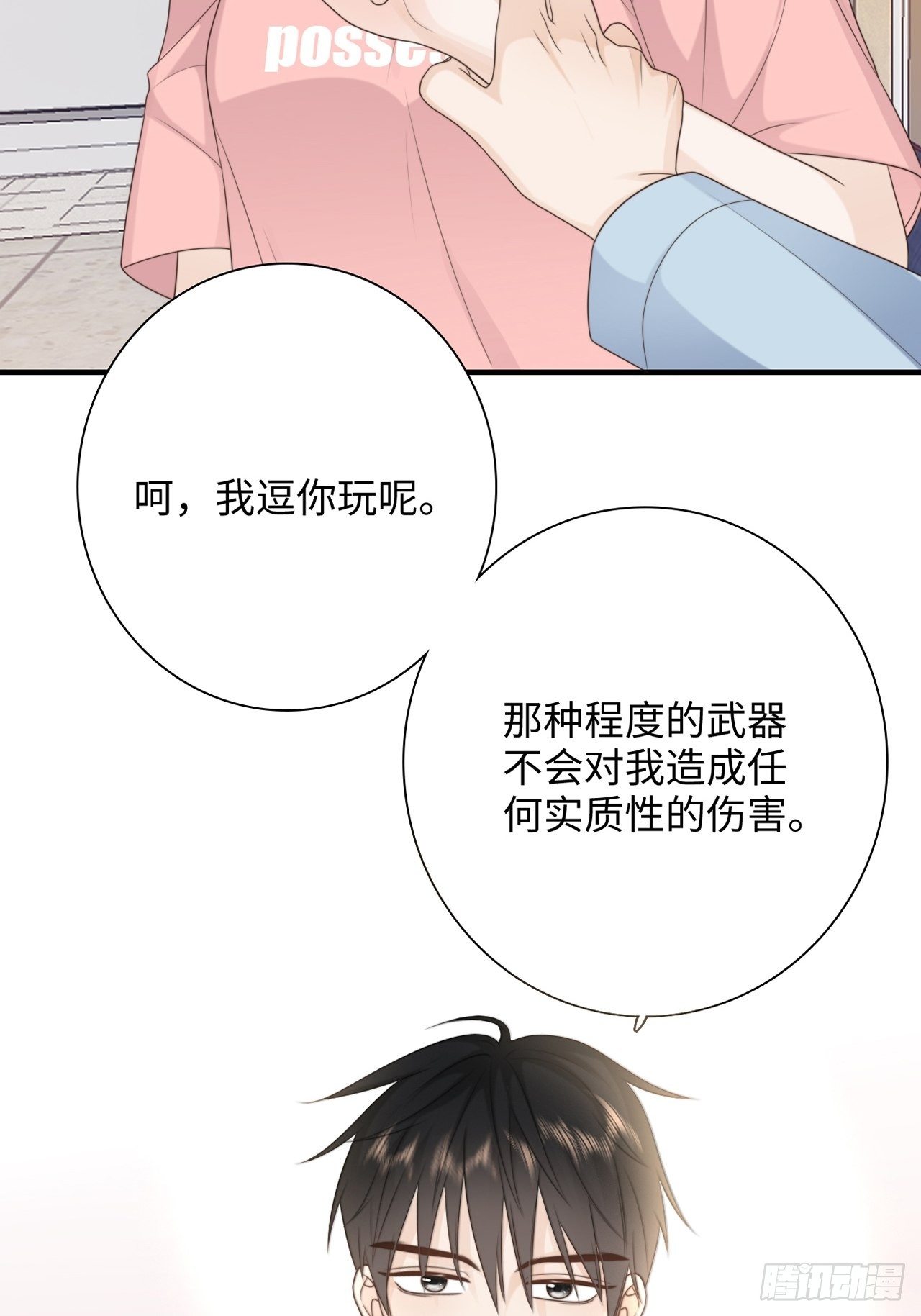 19.敏感的名字(1/2)-第20话