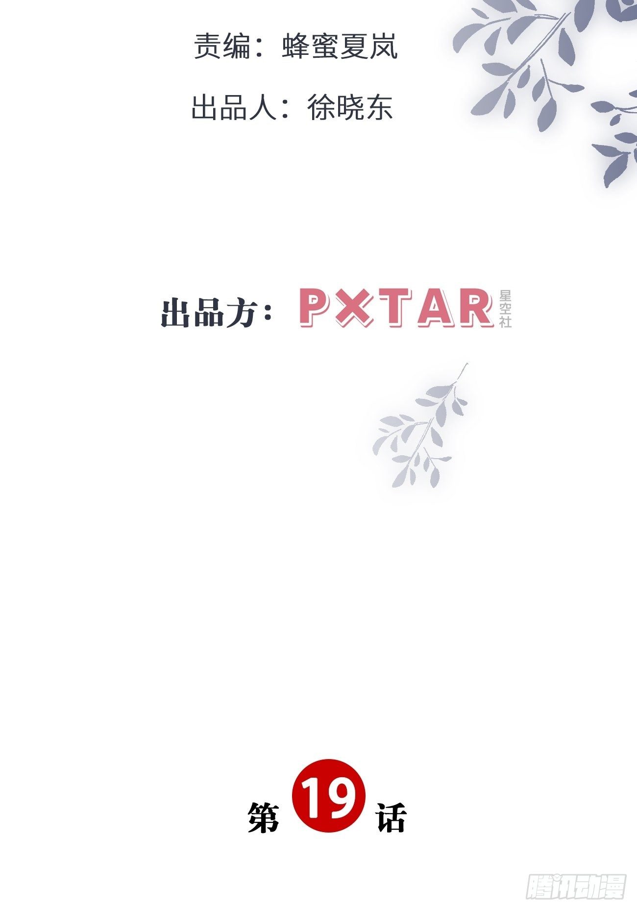 19.敏感的名字(1/2)-第20话