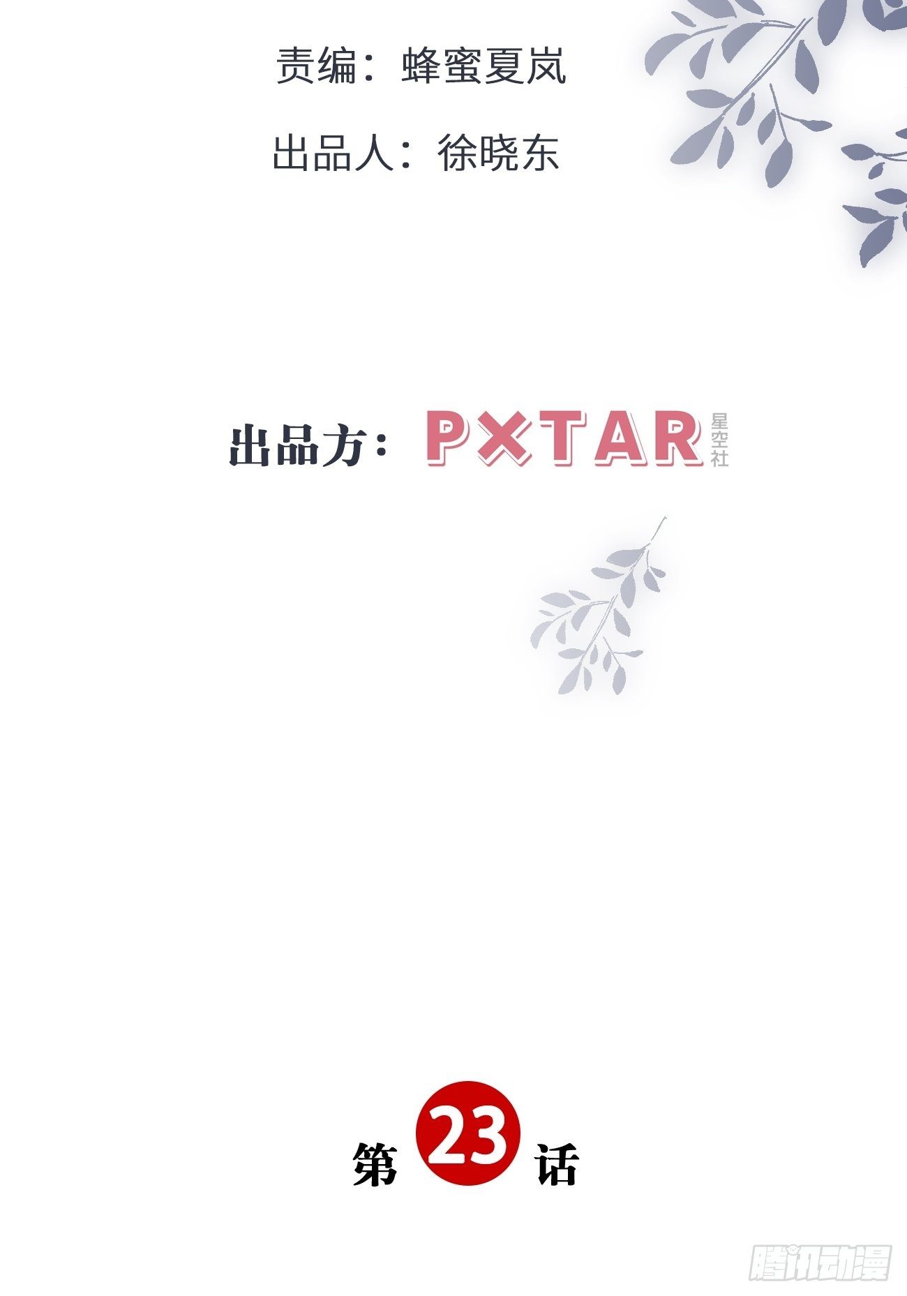 23.我想靠我自己(1/2)-第24话