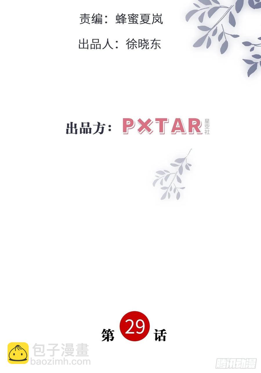 29.你的不安我来帮你解决(1/2)-第30话