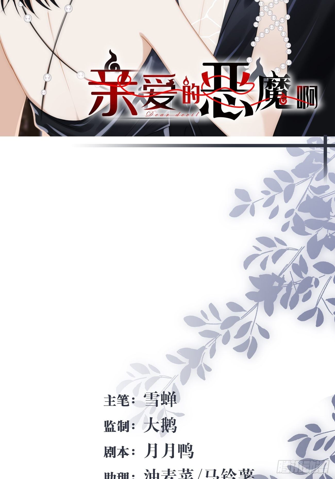 3.暴雨夜与亡命徒(1/4)-第4话
