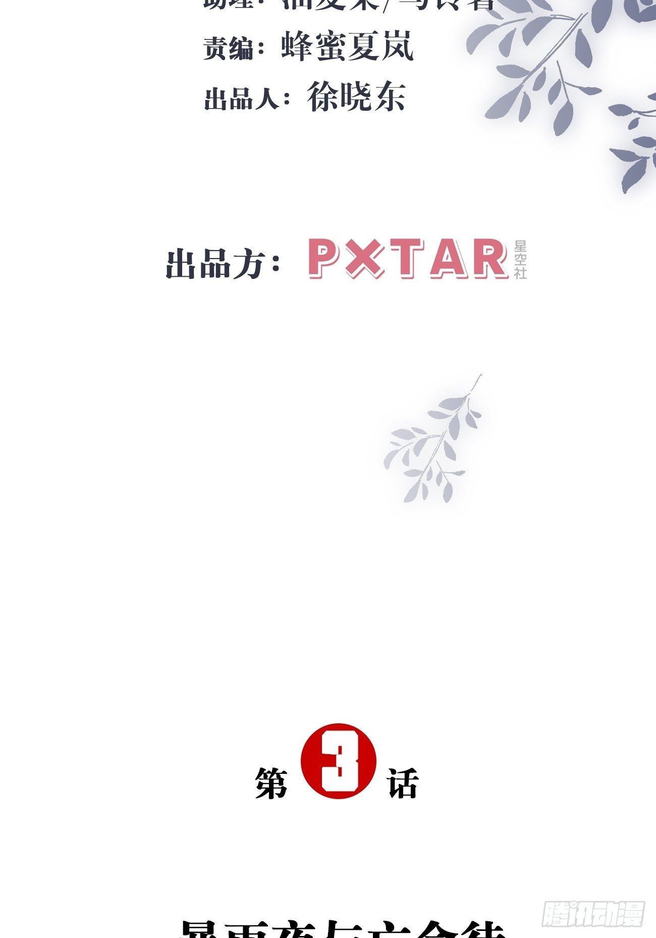 3.暴雨夜与亡命徒(1/4)-第4话