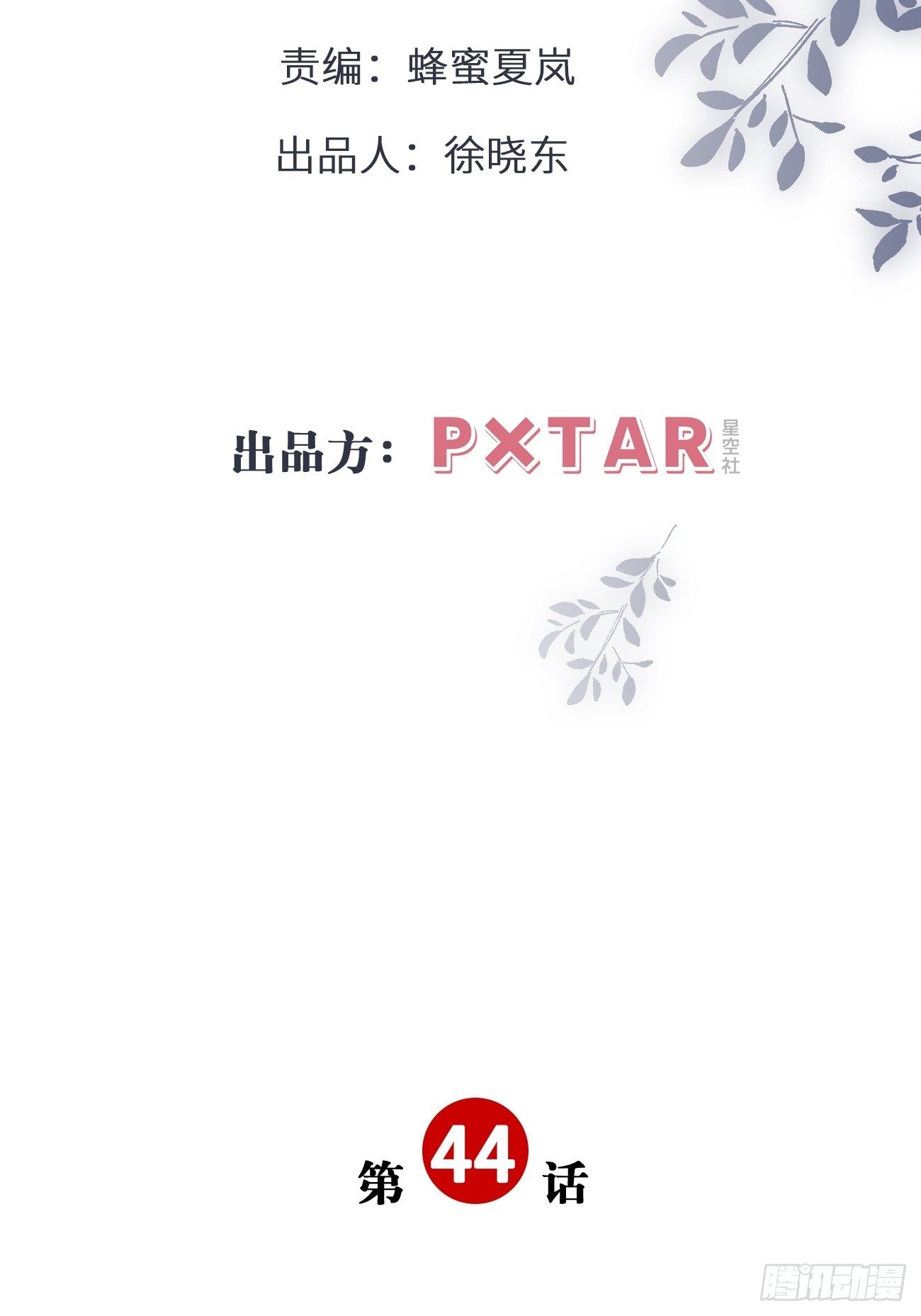 44.我想你把我放在心上(1/2)-第44话