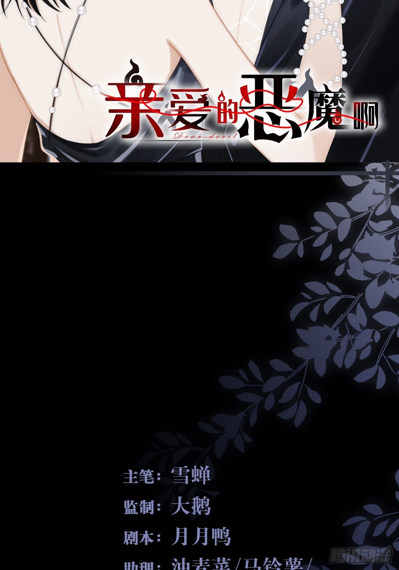 5.诱人的条件(1/4)-第6话
