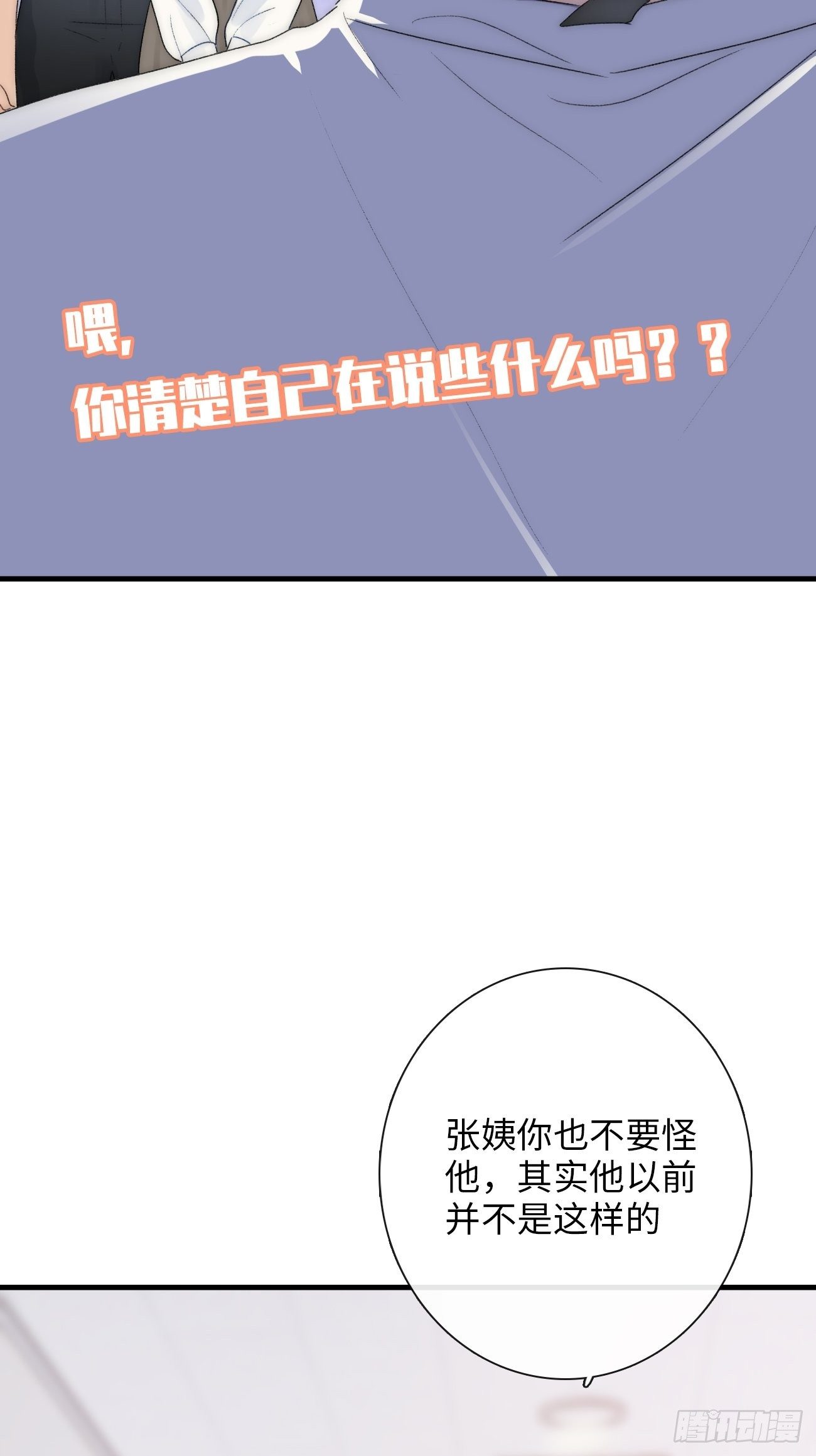 7.演戏，谁不会？(1/3)-第8话
