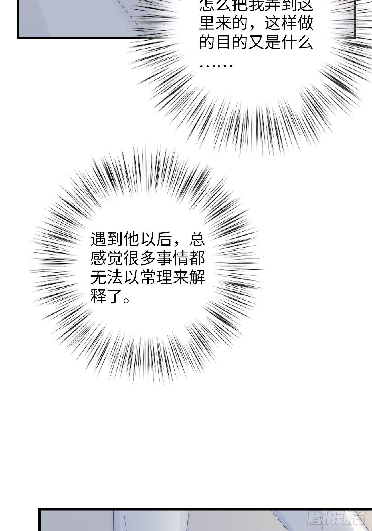 9.未知的空间(1/3)-第10话
