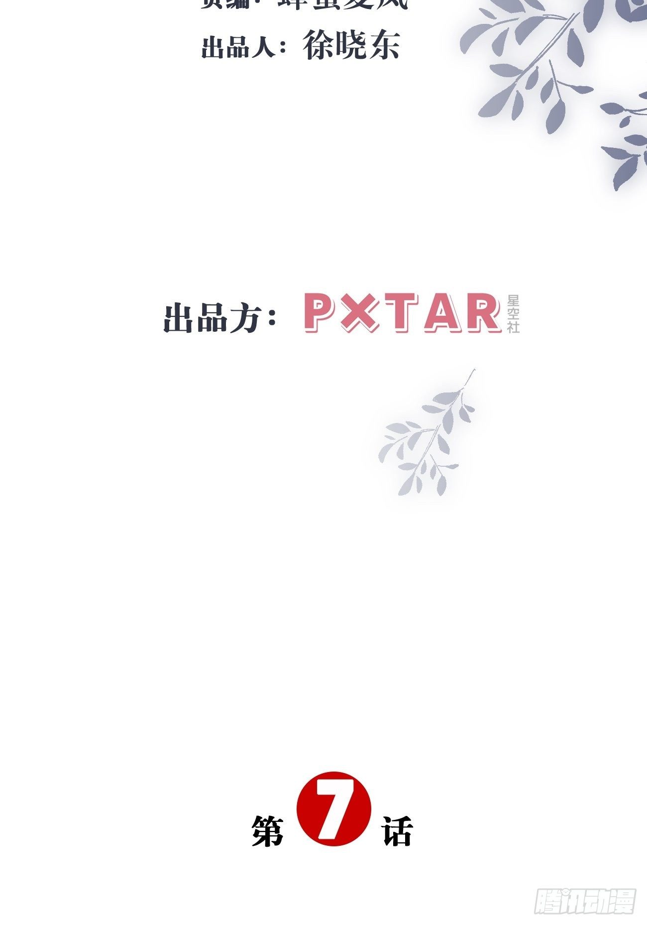9.未知的空间(1/3)-第10话
