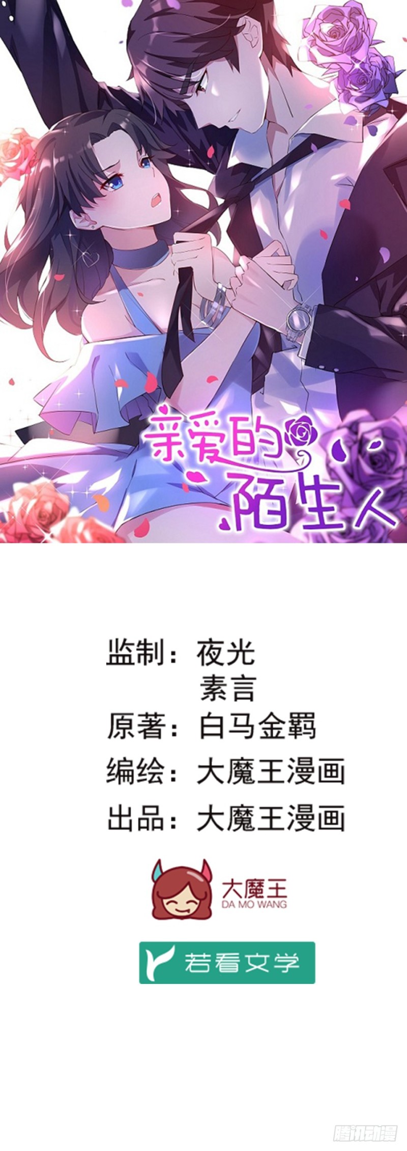 第34话 当年的真相-第34话