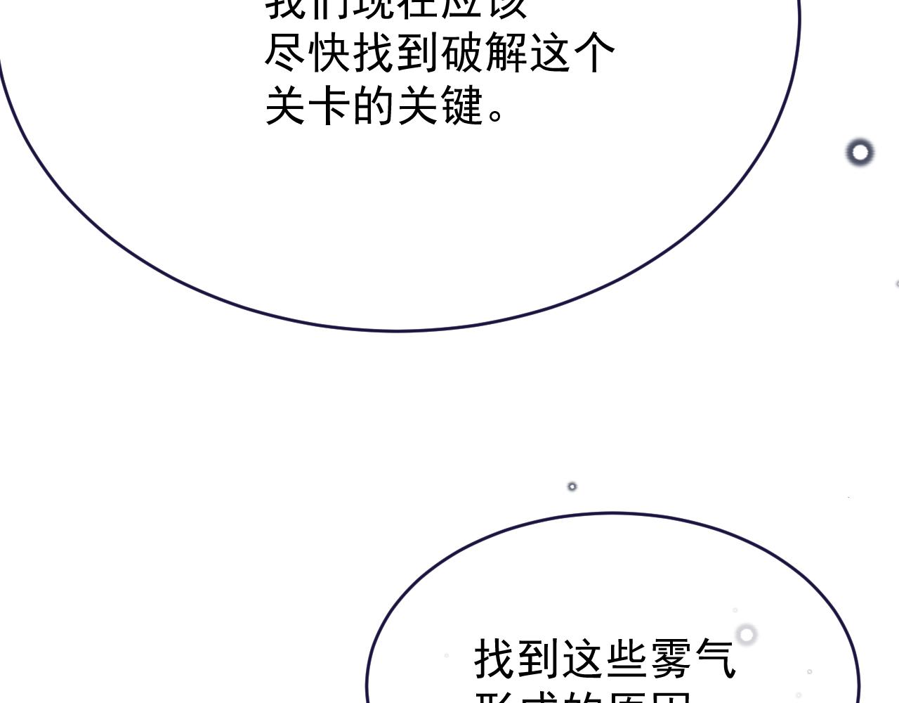 第111话 迷雾森林(1/2)-第112话