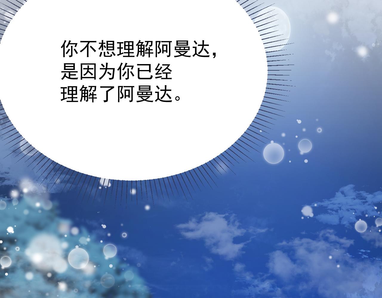 第113话 你的存在本身(1/2)-第114话