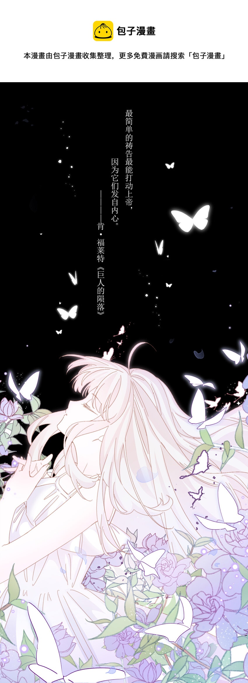 第29话 怀中的他-第30话