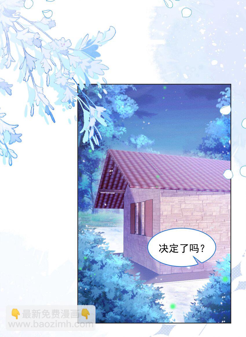 第29话 怀中的他-第30话