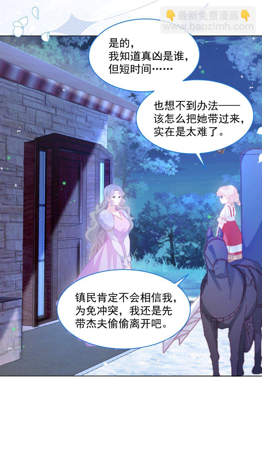 第29话 怀中的他-第30话