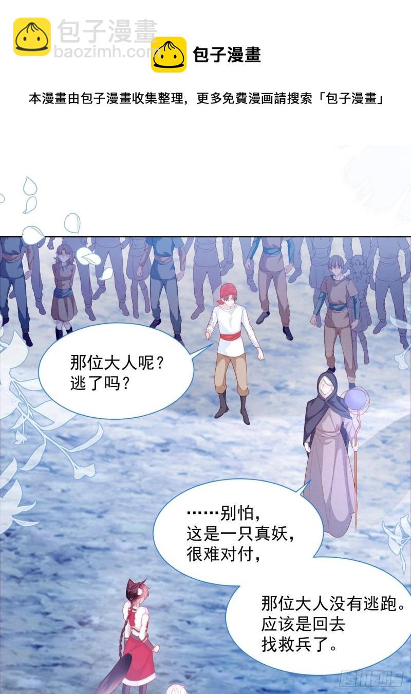 第31话 真妖的力量-第32话