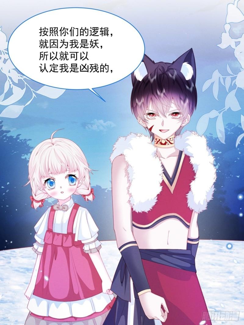 第31话 真妖的力量-第32话