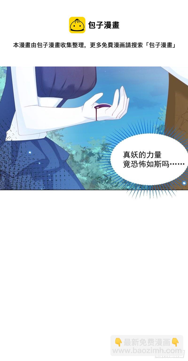 第31话 真妖的力量-第32话