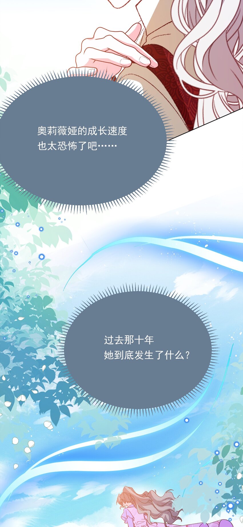 第71话 即使是皇室的命令-第72话