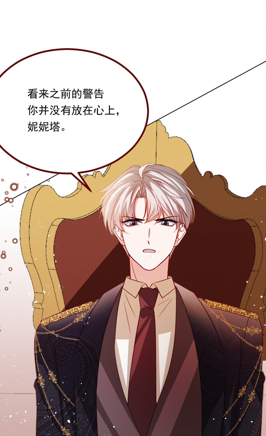 第71话 即使是皇室的命令-第72话