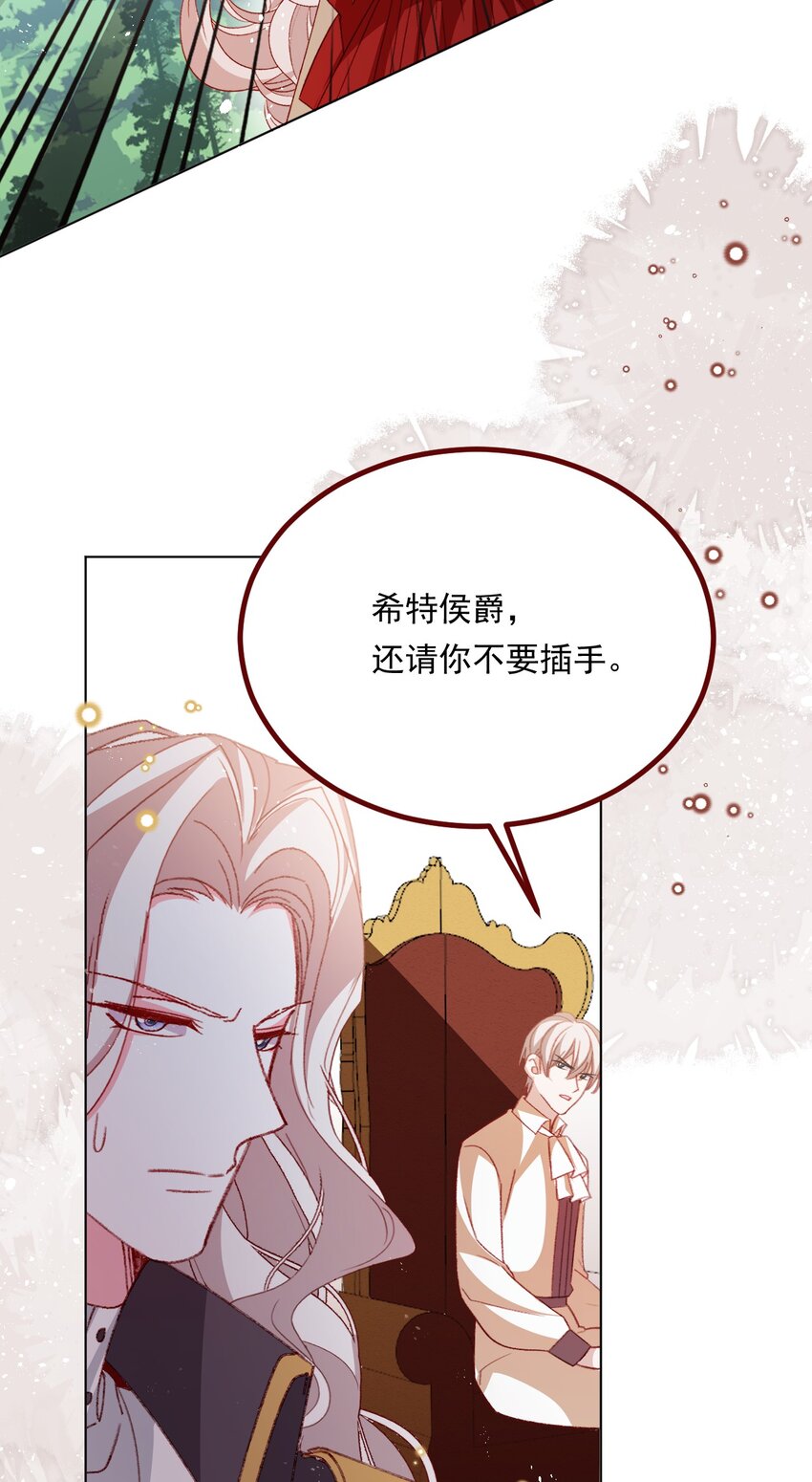 第71话 即使是皇室的命令-第72话