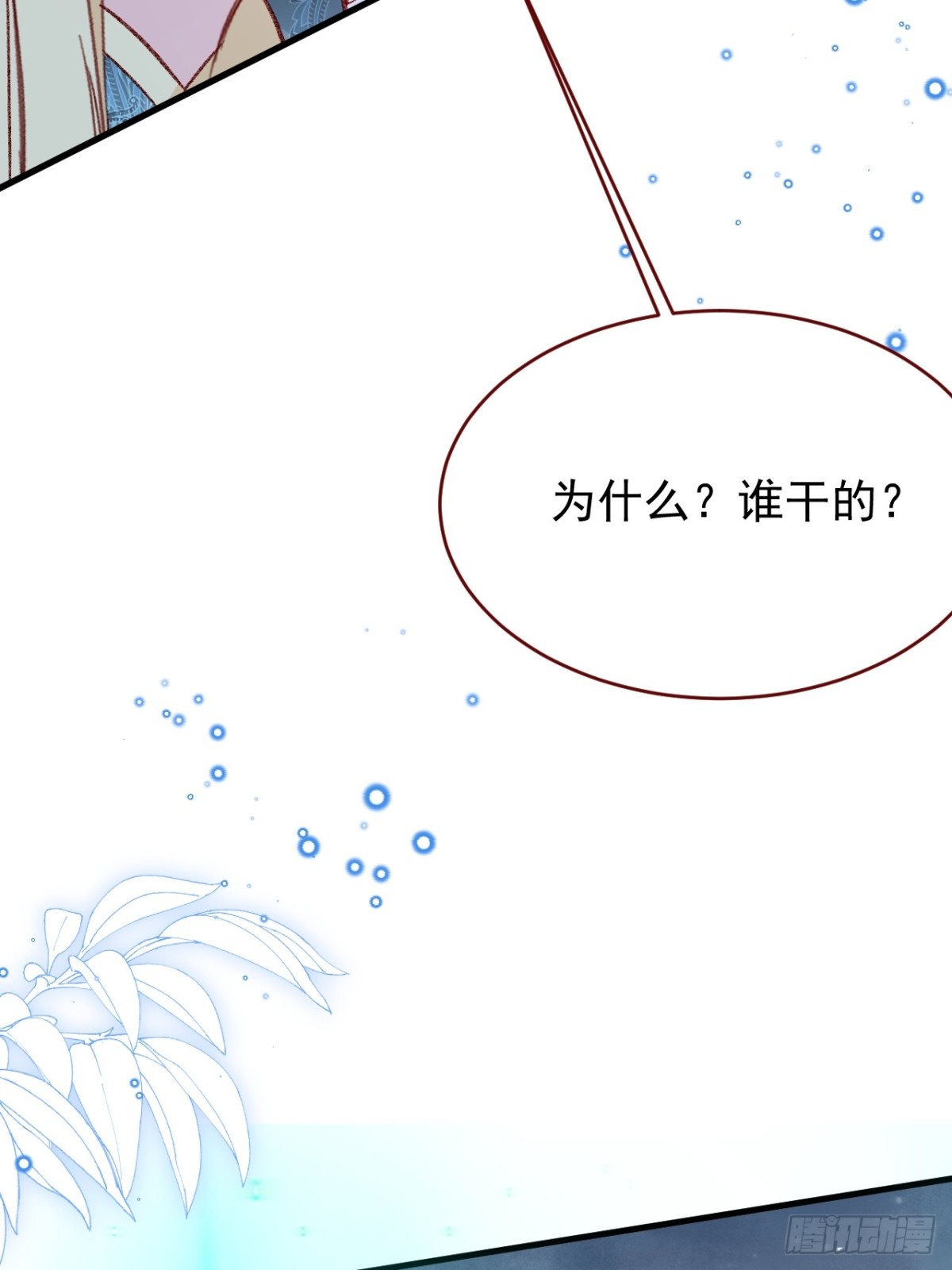 第93话 他在哪里？(1/2)-第94话