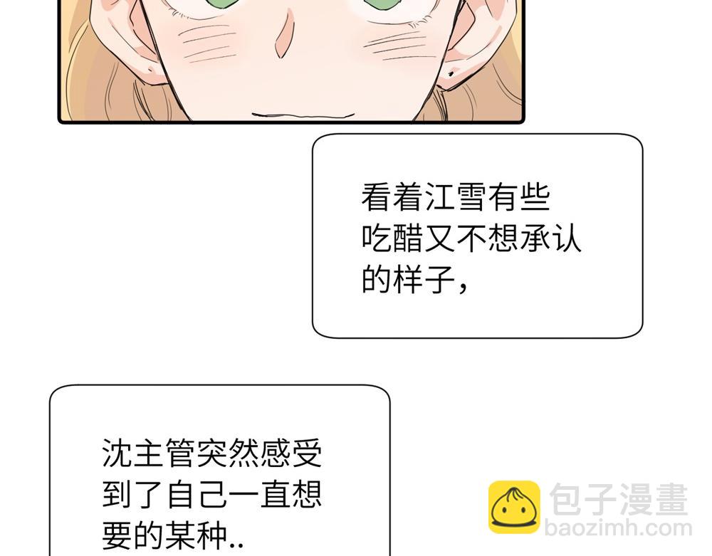 第二十九话 你是不是吃醋了？(1/2)-第30话