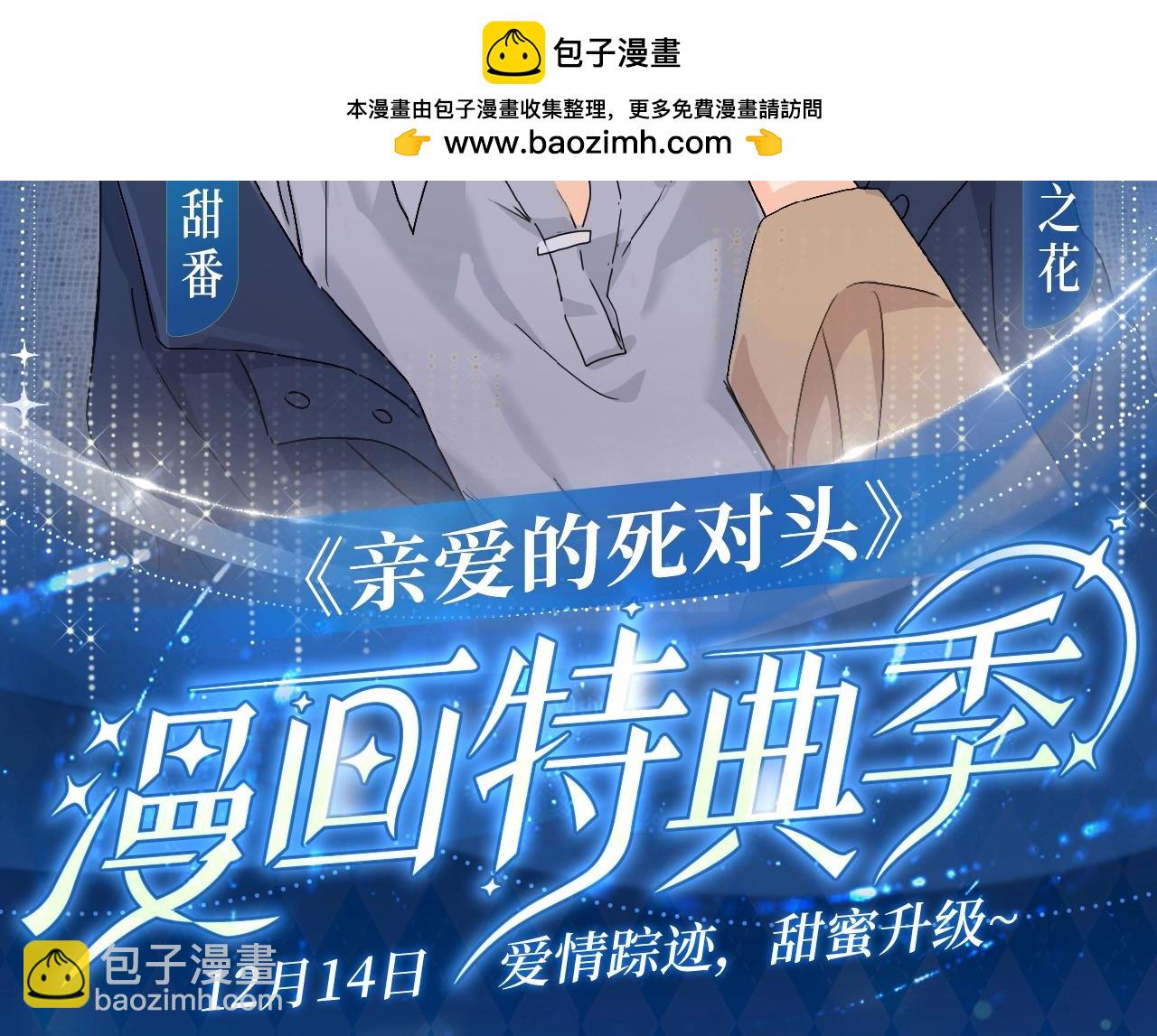 漫画特典季&middot;12月14日&middot;爱情踪迹 甜蜜升级~-第46话